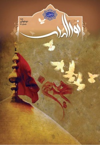 نورالهدی نوجوان شماره (21)